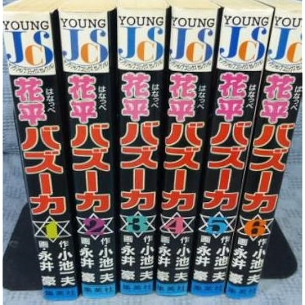 花平バズーカ [少年向け：コミックセット] | 永井 豪, 小池 一夫 |本